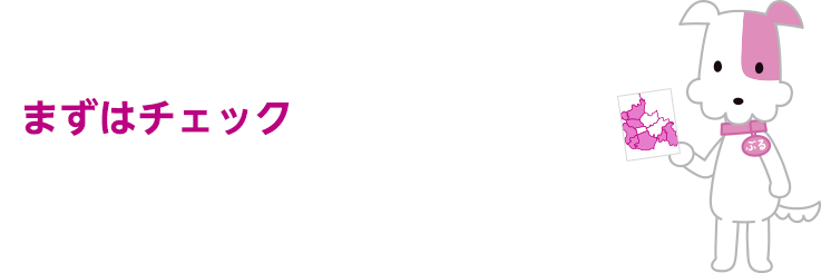 まずはチェック サービス対象エリア検索