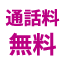 KCN京都お問い合わせフリーダイヤル